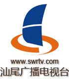 汕尾電視台 汕尾電視台