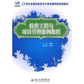 軟體開發與項目管理專業 軟體開發與項目管理專業