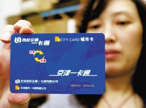 京津一卡通 京津一卡通