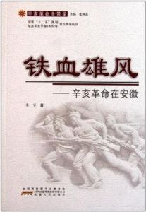 鐵血雄風 鐵血雄風