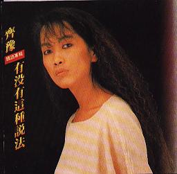 《有沒有這種說法》