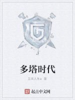 多塔時代 多塔時代