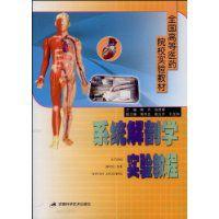 系統解剖學實驗教程 系統解剖學實驗教程