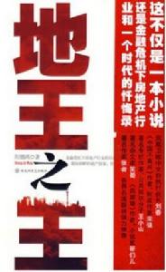 地王之王 地王之王