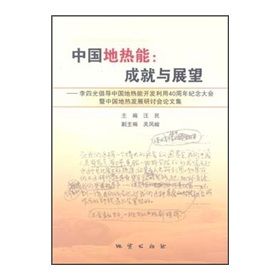 《中國地熱能：成就與展望》