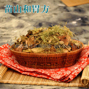 苗山和胃方 苗山和胃方