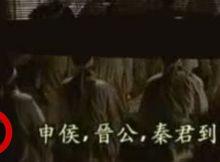 《春秋篇》紕漏處截圖