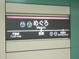 （圖）車站編號告示板