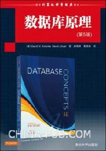 資料庫原理(第5版) 資料庫原理(第5版)