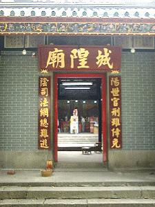 榕樹頭城隍廟 榕樹頭城隍廟