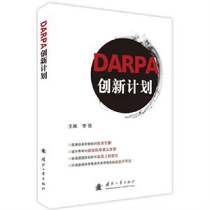 DARPA創新計畫 DARPA創新計畫