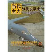 當代主力戰機發展史 當代主力戰機發展史