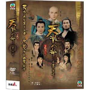 《天龍八部之虛竹傳奇》