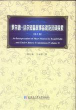 羅爾德達爾非兒童類短篇小說