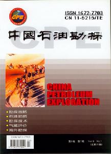 《中國石油勘探》