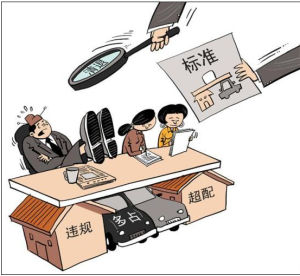 超配幹部 超配幹部