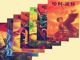 哈利·波特百科全書 哈利·波特百科全書