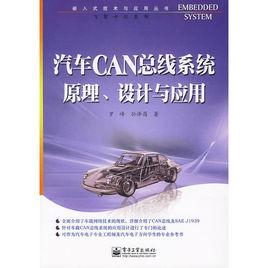 汽車can匯流排系統原理 汽車can匯流排系統原理