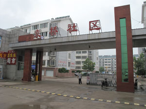 袁橋社區[江蘇省無錫市宜興市宜城街道袁橋社區]