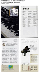 《鋼琴鑑賞手冊》對德國SAUTER鋼琴的描述