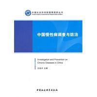 中國慢性病調查與防治 中國慢性病調查與防治
