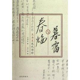 暮靄與春焰 暮靄與春焰