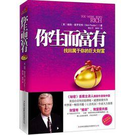 你生而富有 你生而富有