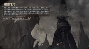 第十三話：絕望之塔