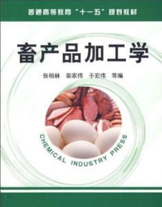 農畜特產品加工專業 農畜特產品加工專業