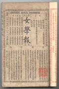 《女學報》