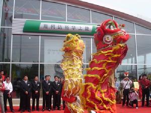 河南裕華上捷汽車銷售服務有限公司 河南裕華上捷汽車銷售服務有限公司