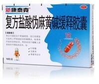 複方偽麻黃鹼緩釋膠囊 複方偽麻黃鹼緩釋膠囊