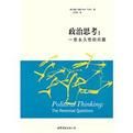 政治思考 政治思考
