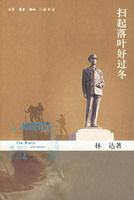 《掃起落葉好過冬》 《掃起落葉好過冬》