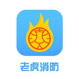 老虎消防 老虎消防