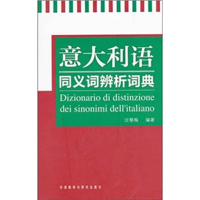 義大利語同義詞辨析詞典
