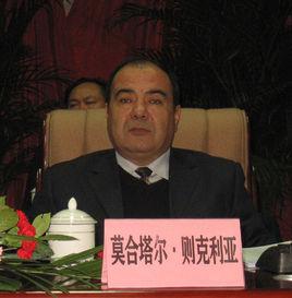 莫合塔爾·則克利亞 莫合塔爾·則克利亞