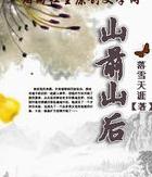 山前山後 山前山後