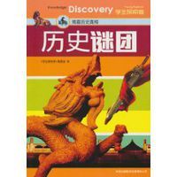 《歷史謎團》 《歷史謎團》