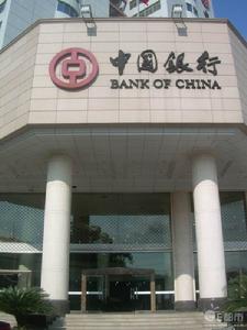 中國銀行股份有限公司