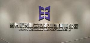 索瑪[貴州索瑪文化產業公司]