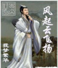 風起雲飛揚 風起雲飛揚