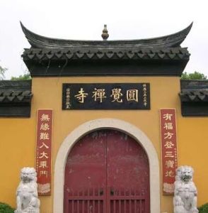 圓覺禪寺 圓覺禪寺