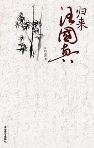 歸來,汪國真 歸來,汪國真