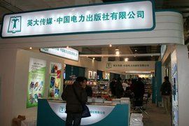 中國電力出版社 中國電力出版社