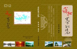 宿松古今縱覽 宿松古今縱覽