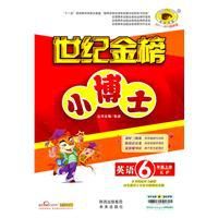 英語世紀金榜小博士 英語世紀金榜小博士
