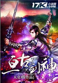 亘古劍神 亘古劍神