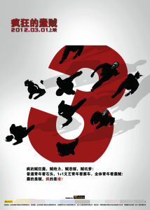 《瘋狂的蠢賊》 《瘋狂的蠢賊》