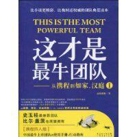 這才是最牛團隊 這才是最牛團隊